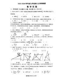 江苏省徐州市沛县第五中学2023—-2024学年九年级上学期12月月考数学试题