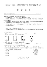 湖北省部分学校2023-2024学年九年级上学期12月月考数学试题