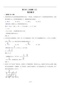 人教版数学九年级上册期末复习《二次函数》与综合练习知识点一