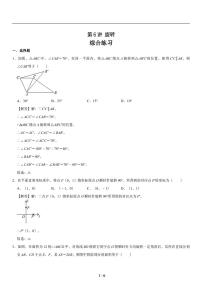 人教版数学九年级上册期末复习《旋转》与综合练习知识点