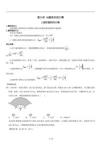 人教版数学九年级上册与《圆》与计算扇形面积知识点