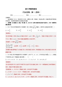 八年级数学上册同步精品讲义（北师大版） 期中押题预测卷（考试范围：第一_四章）