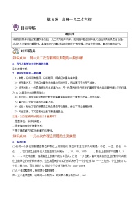 北师大版九年级上册6 应用一元二次方程练习