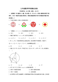 江苏省盐城市射阳县2023-2024学年九年级上册期中数学试题（含解析）