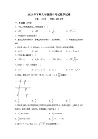 湖南省衡阳市衡山县三校联考2023-2024学年九年级上册期中数学试题（含解析）