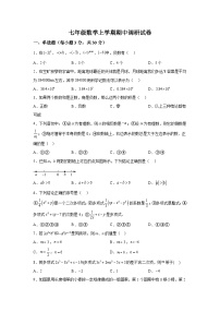 河南省安阳市滑县2023-2024学年七年级上册期中数学试题（含解析）