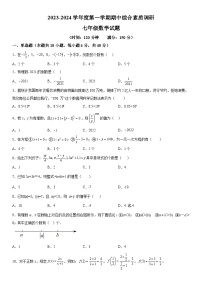 安徽省安庆市2023-2024学年七年级上册期中数学试题（含解析）