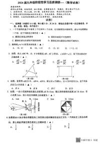 浙江省温州市瑞安市五校联考2023-2024学年九年级上学期12月期末数学试题