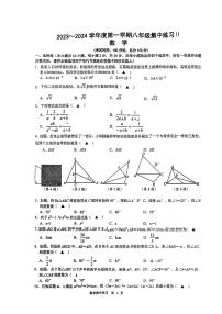 江苏省南通市如皋市如皋初级中学2023-2024学年八年级上学期数学第二次月考试题