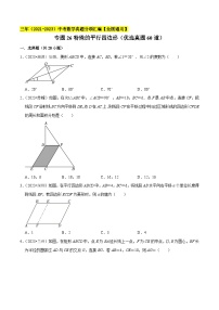 专题26特殊的平行四边形（优选真题60道）-学易金卷：三年（2021-2023）中考数学真题分项汇编【全国通用】