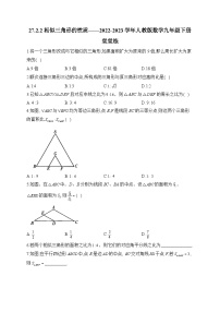 数学九年级下册第二十七章 相似27.2 相似三角形27.2.2 相似三角形的性质练习