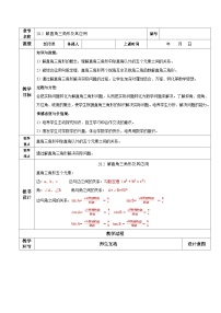 数学九年级下册28.2 解直角三角形及其应用教学设计