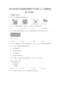 河北省沧州市青县2023-2024学年八年级上学期10月月考数学试卷(含答案)