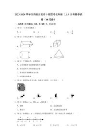 江西省吉安市十校联考2023-2024学年七年级上学期10月月考数学试卷(含答案)