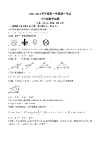 山东省日照市东港区曲阜师范大学附属实验学校2023-2024学年八年级上学期期中数学试题(无答案)