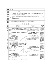 初中数学人教版九年级下册28.1 锐角三角函数教案设计