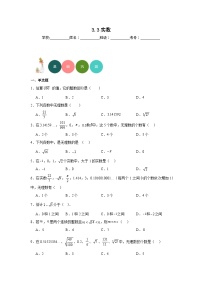 湘教版八年级上册第3章 实数3.3 实数课时练习