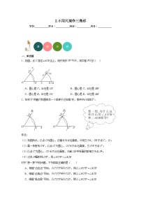 湘教版八年级上册2.6 用尺规作三角形课后复习题