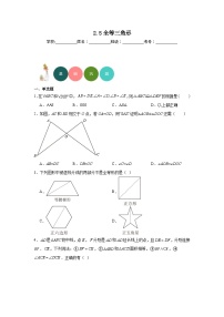 初中数学湘教版八年级上册第2章 三角形2.5 全等三角形课后练习题