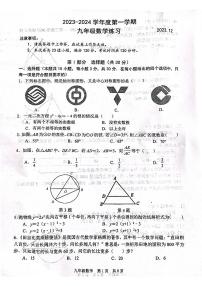 辽宁省大连市瓦房店市第三初级中学2023-2024学年九年级上学期12月月考数学试题