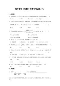 初中数学竞赛专题训练——实数