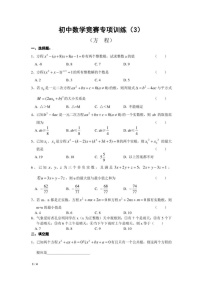 初中数学竞赛专项训练——方程