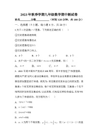 山东省济宁市特殊教育学校2023-2024学年九年级上学期期中考试数学试卷