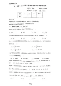 山东省济宁市任城区第十五中学2023—2024学年九年级（五四学制）上学期12月月考数学试题