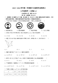 山西省忻州地区2023-2024学年九年级上学期中数学试题