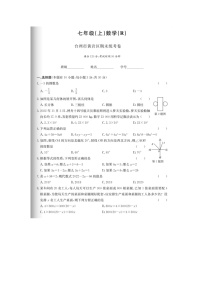 浙江省台州市黄岩区2022—-2023学年七年级上学期数学期末试题