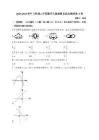 2023-2024学年人教版九年级上册数学+期末达标测试卷A卷（含答案）