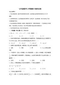 2023-2024学年河南省安阳市滑县七年级上册期中数学试题（含解析）