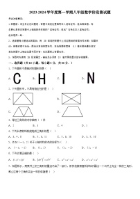 2023-2024学年广东省汕尾市陆河县多校八年级上学月考数学试题（含解析）