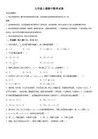 2023-2024学年河南省新乡市辉县市九年级（上）数学期中数学试题（含解析）