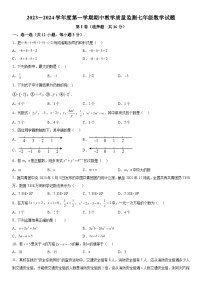 2023-2024学年山东省济宁市梁山县七年级上册期中数学试题（含解析）