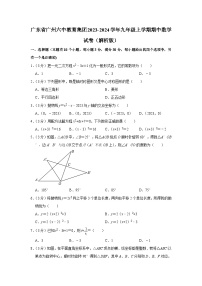 广东省广州六中教育集团2023-2024学年九年级上学期期中数学试卷