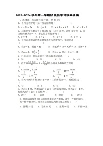 山东省德州市齐河县马集乡中学2023-2024学年七年级上学期期中考试数学试题