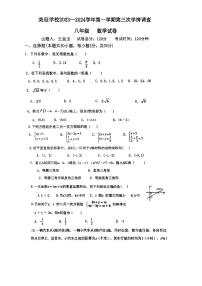 广东省佛山市顺德区美辰学校2023-2024学年八年级上学期12月月考数学试卷+