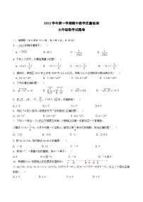 浙江省杭州市富阳区郁达夫中学、富春中学等7校2022-2023学年七年级上学期期中教学质量检测数学试卷(含答案)