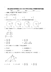 浙江省绍兴市柯桥区2023届九年级上学期期中考试数学试卷(答案不全)