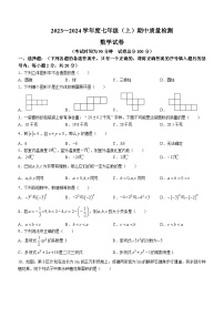 辽宁省锦州市太和区太和区教师进修学校2023-2024学年七年级上学期期中数学试题