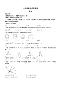 陕西省西安市碑林区西安建筑科技大学附属中学2023-2024学年七年级上学期月考数学试题