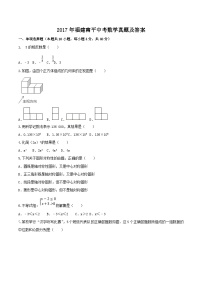 2017年福建南平中考数学真题及答案