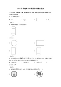 2022年福建南平中考数学试题及答案