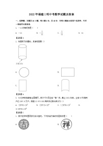 2022年福建三明中考数学试题及答案