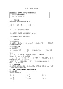 数学七年级上册1.2.3 相反数导学案及答案