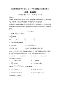 四川省凉山州宁南县初级中学校2023-2024学年七年级上学期12月月考数学试题