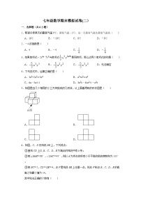 吉林省长春市公主岭市双城堡镇中学校2023-2024学年上学期七年级数学期末模拟试卷（二）