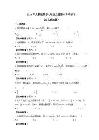 2023年人教版数学七年级上册期末专项练习《定义新运算》（2份打包，答案版+教师版）