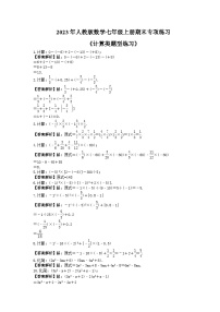 2023年人教版数学七年级上册期末专项练习《计算类题型练习》（2份打包，答案版+教师版）